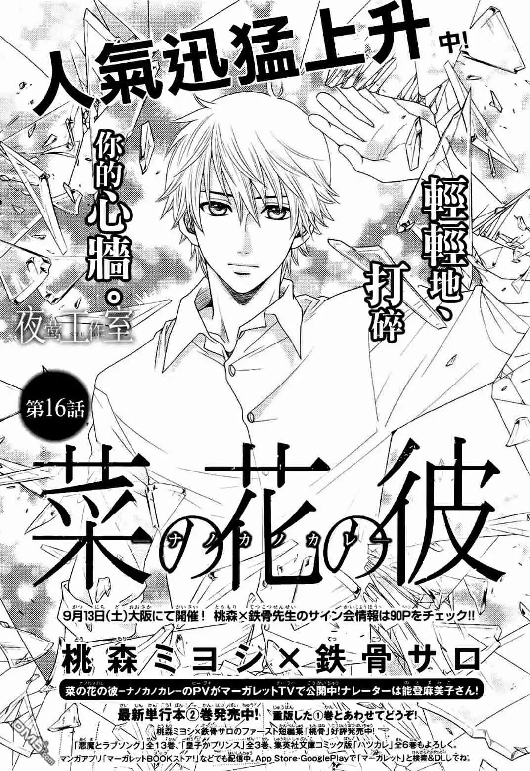 Nanohana no Kare Chapter 16 1